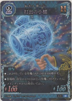 画像1: 打出の小槌
