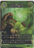 誘惑の魔花