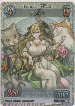 画像1: フレイヤ