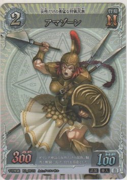 画像1: アマゾーン