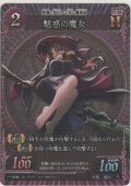 魅惑の魔女