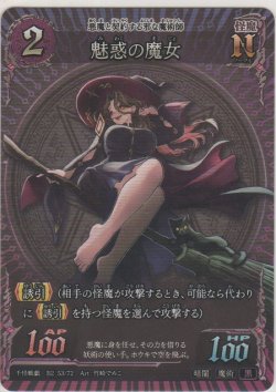 画像1: 魅惑の魔女