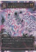 死霊憑きのリベリオン