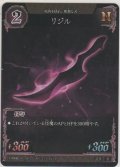 リジル