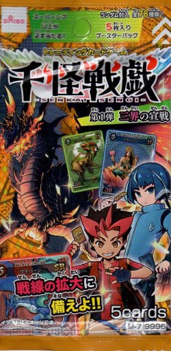 画像1: 千怪戦戯 ブースターパック第1弾 三界の宣戦【パック】