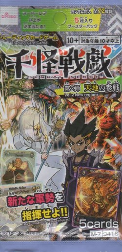 画像1: 千怪戦戯 ブースターパック 第2弾 天地の参戦【パック】