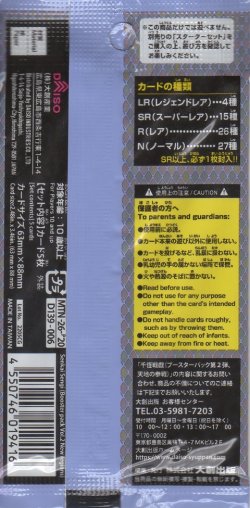 画像2: 千怪戦戯 ブースターパック 第2弾 天地の参戦【パック】