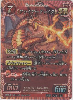 画像1: ファイヤードレイク