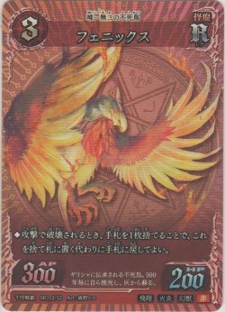 画像1: フェニックス