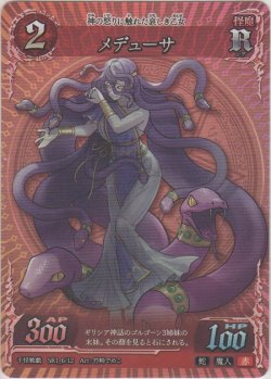 画像1: メデューサ