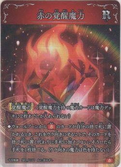 画像1: 赤の覚醒魔力