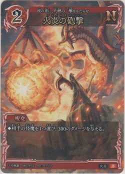 画像1: 火炎の砲撃