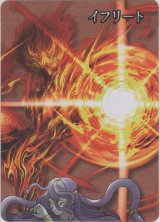 イフリート≪パズル≫