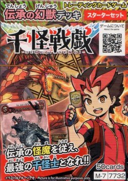 画像1: 千怪戦戯 伝承の幻獣デッキ［スターターセット］