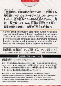 画像2: 千怪戦戯 伝承の幻獣デッキ［スターターセット］
