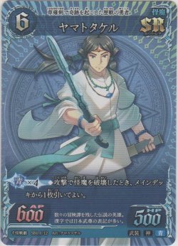 画像1: ヤマトタケル