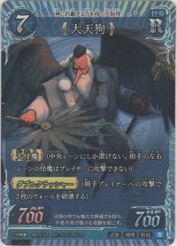 大天狗