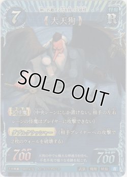 画像1: 大天狗
