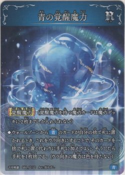 画像1: 青の覚醒魔力