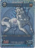 ハクタク
