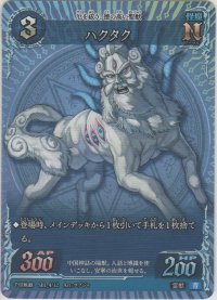 ハクタク