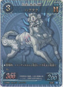 画像1: ハクタク