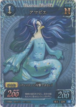 画像1: アマビエ