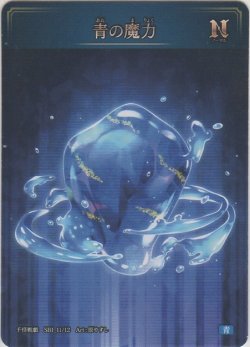 画像1: 青の魔力