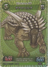 サウロペルタ