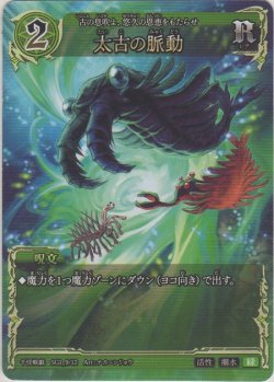 画像1: 太古の脈動