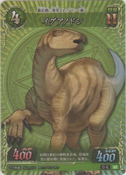 画像1: イグアノドン