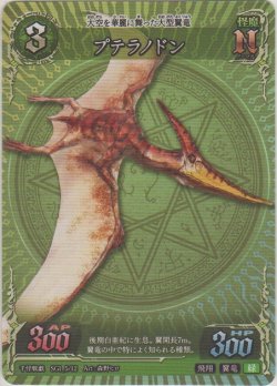 画像1: プテラノドン