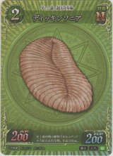 ディッキンソニア