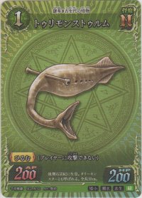 トゥリモンストゥルム