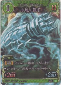氷塊の籠手