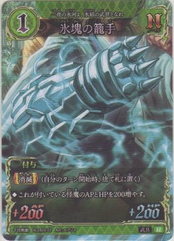 画像1: 氷塊の籠手