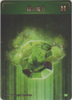 画像1: 緑の魔力