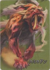 スミロドン≪パズル≫