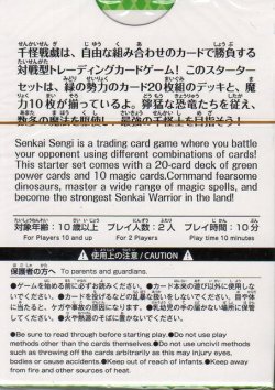 画像2: 千怪戦戯 太古の猛獣デッキ［スターターセット］