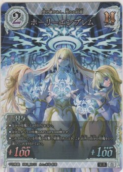 画像1: ホーリーエンブレム