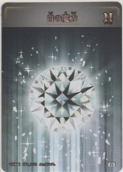 画像1: 白の魔力