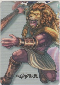 画像1: ヘラクレス≪パズル≫