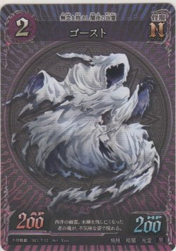 画像1: ゴースト