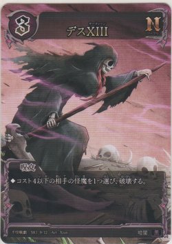 画像1: デスXIII