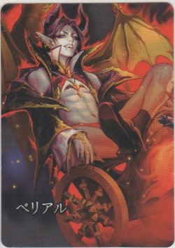 画像1: ベリアル≪パズル≫