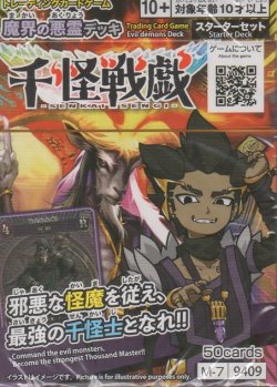 画像1: 千怪戦戯 魔界の悪霊デッキ【スターターセット】