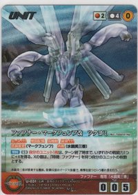 ファフナー・マークフュンフ改 ツクヨミ≪ＭＰ≫