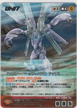 画像1: ファフナー・マークフュンフ改 ツクヨミ≪ＭＰ≫