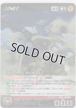 画像1: ファフナー・マークツェン