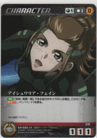 アイシュワリア・フェイン